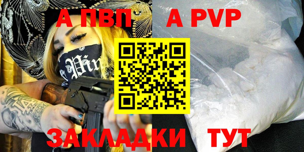 Alfa_PVP VHQ Сыктывкар
