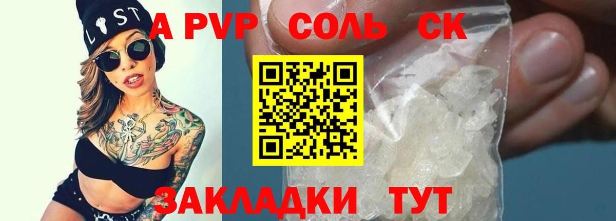 Сыктывкар  Alfa_PVP  А ПВП крисы CK  APVP мука  Вход с VPN  A PVP СК КРИС 