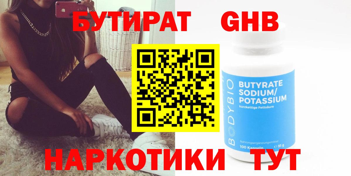 БУТИРАТ вода Сыктывкар