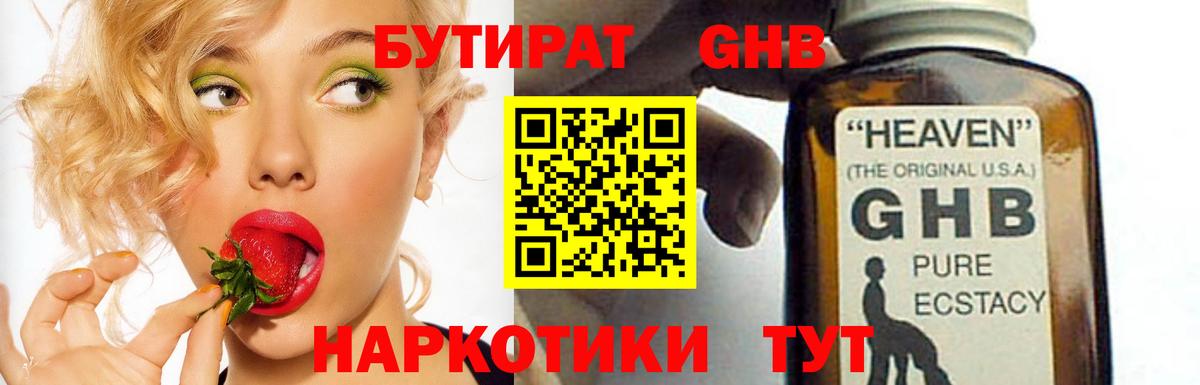 Сыктывкар  БУТИРАТ  Вход с VPN  БУТИРАТ GHB 