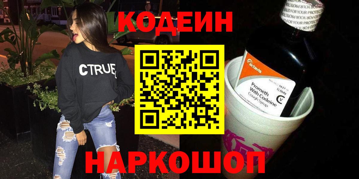 Сыктывкар  Codein Purple Drank  Кодеиновый сироп Lean Purple Drank  Вход с VPN 